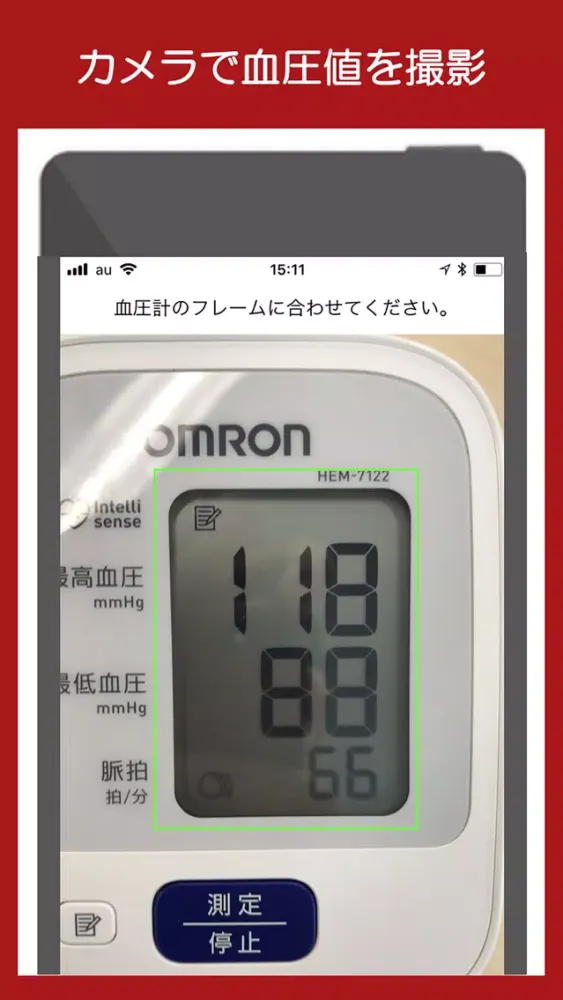 らくらく血圧日記 Screenshots