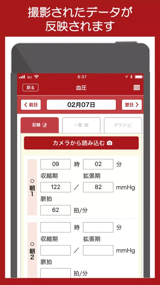 らくらく血圧日記 Screenshots