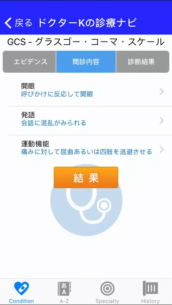 Tangkapan layar ドクターKの診療ナビ〜臨床医のための便利サポートツール〜