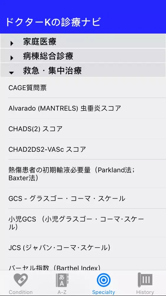 Tangkapan layar ドクターKの診療ナビ〜臨床医のための便利サポートツール〜