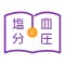 塩分と血圧管理ノート