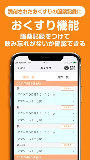 Welbyマイカルテ-血圧や血糖値の計測・振り返りと健康管理应用截图