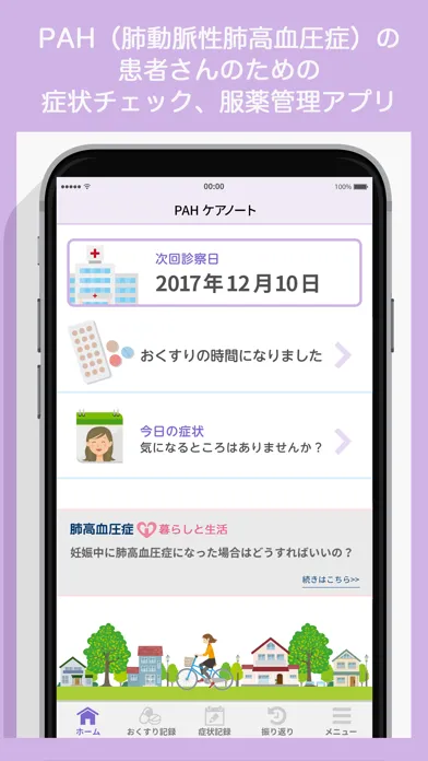 Capturas de tela do PAHケアノート ～肺高血圧症の症状・お薬をらくらく管理～