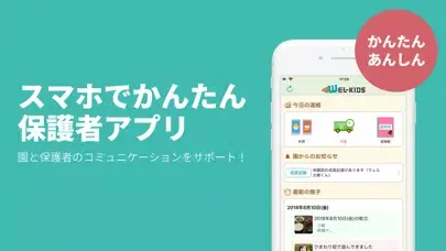 Screenshot di WEL-KIDS for LGWAN 保護者用アプリ