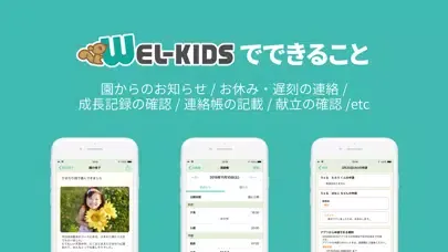 Screenshot di WEL-KIDS for LGWAN 保護者用アプリ