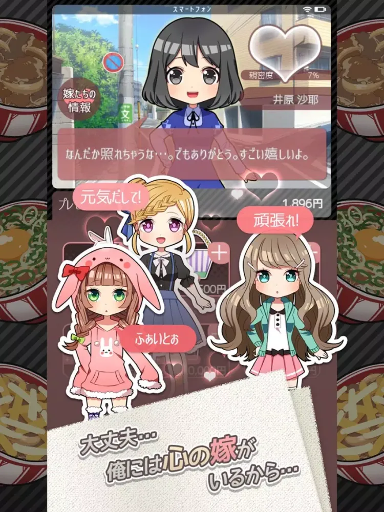 ブラックバイトはじめました。俺の嫁に捧げるストーリー iPad  Screenshots