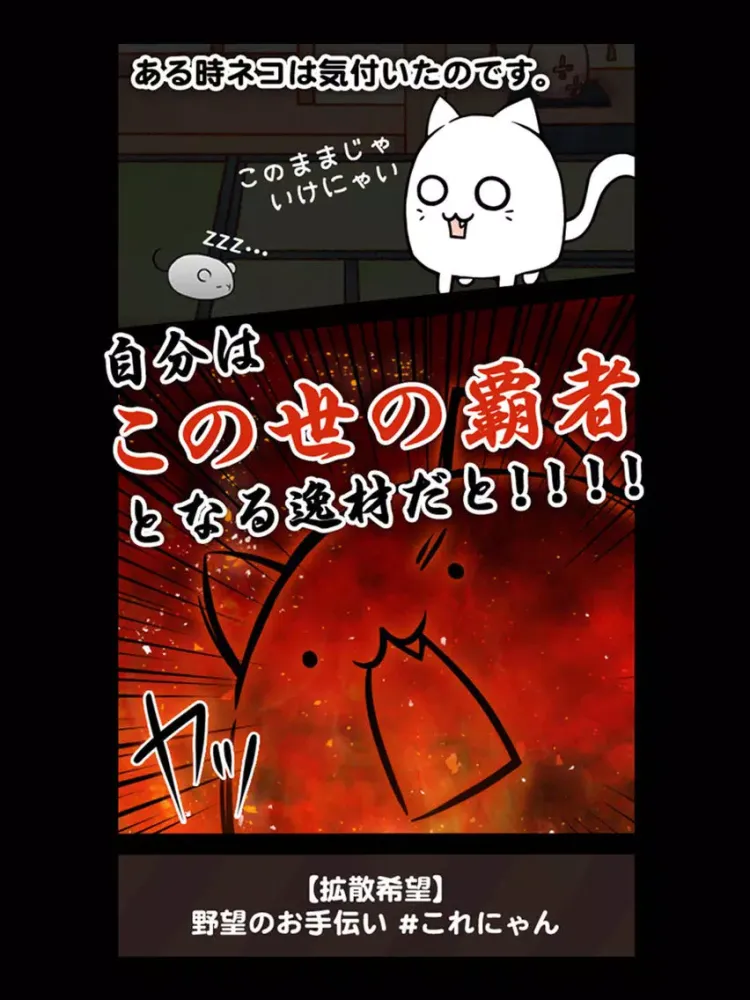 これはにゃんこですか？―無料で遊べる放置系育成ゲーム iPad  سکرین شاٹس