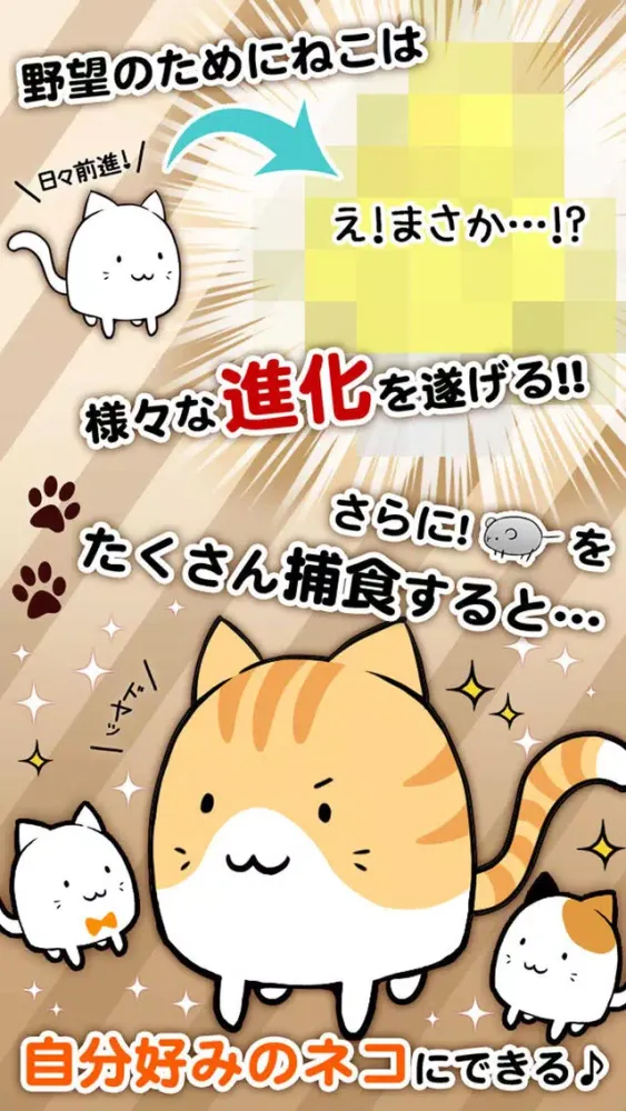 これはにゃんこですか？―無料で遊べる放置系育成ゲーム سکرین شاٹس