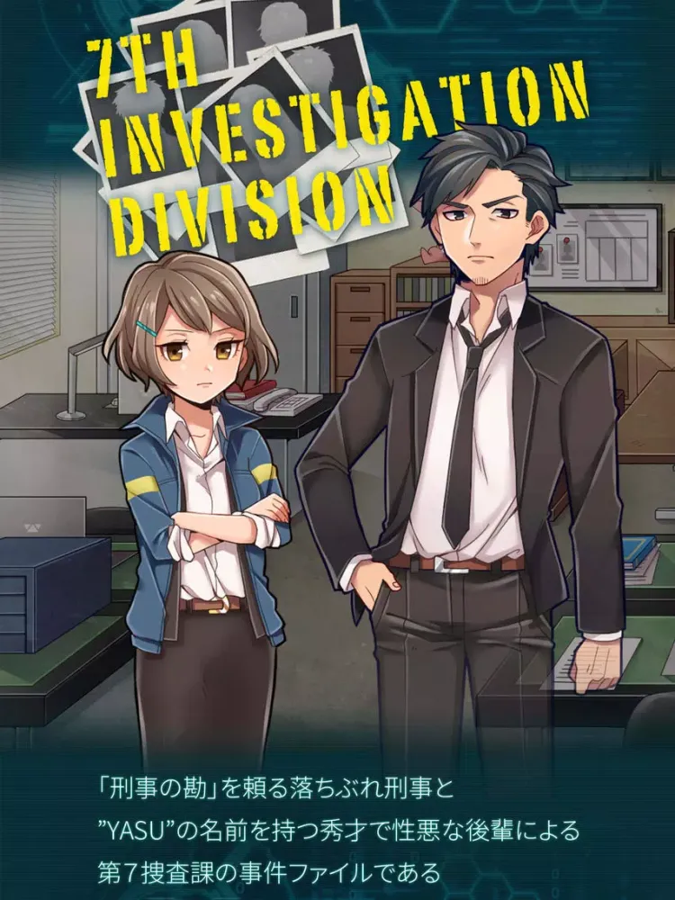 【推理ゲーム】 YASU-第7捜査課事件ファイル- iPad 應用截圖