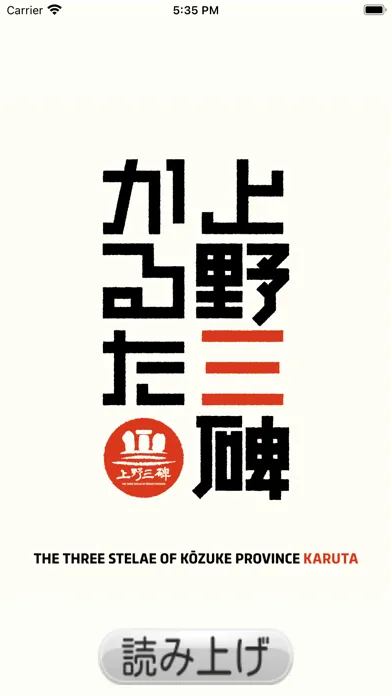 Captures d'écran de 上野三碑かるた　よみあげ