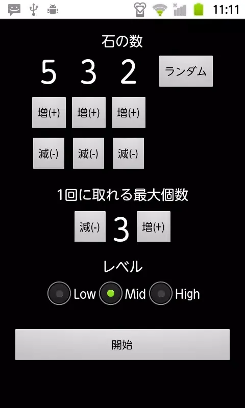 石取りゲーム 3 Mountains Nim Screenshots