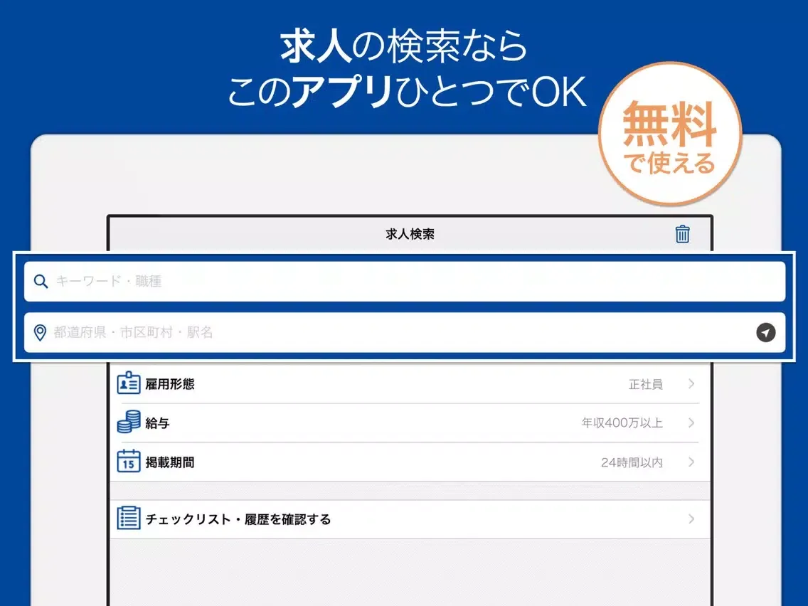 転職サーチ 正社員・派遣社員の仕事探しアプリ iPad  স্ক্রিনশট