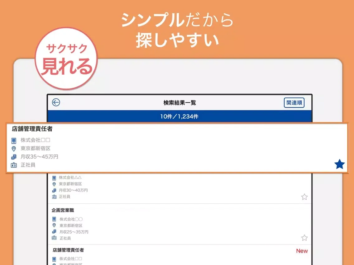 転職サーチ 正社員・派遣社員の仕事探しアプリ iPad  স্ক্রিনশট