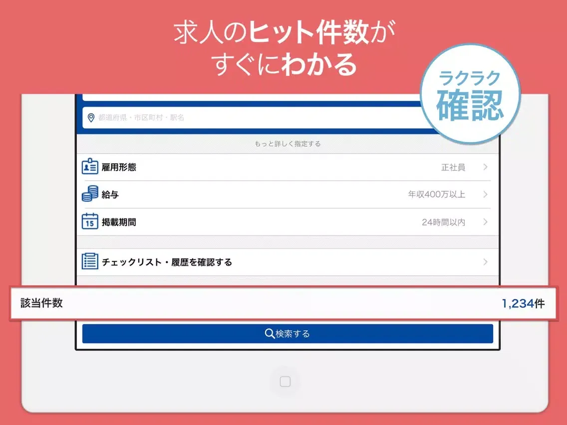 転職サーチ 正社員・派遣社員の仕事探しアプリ iPad  স্ক্রিনশট