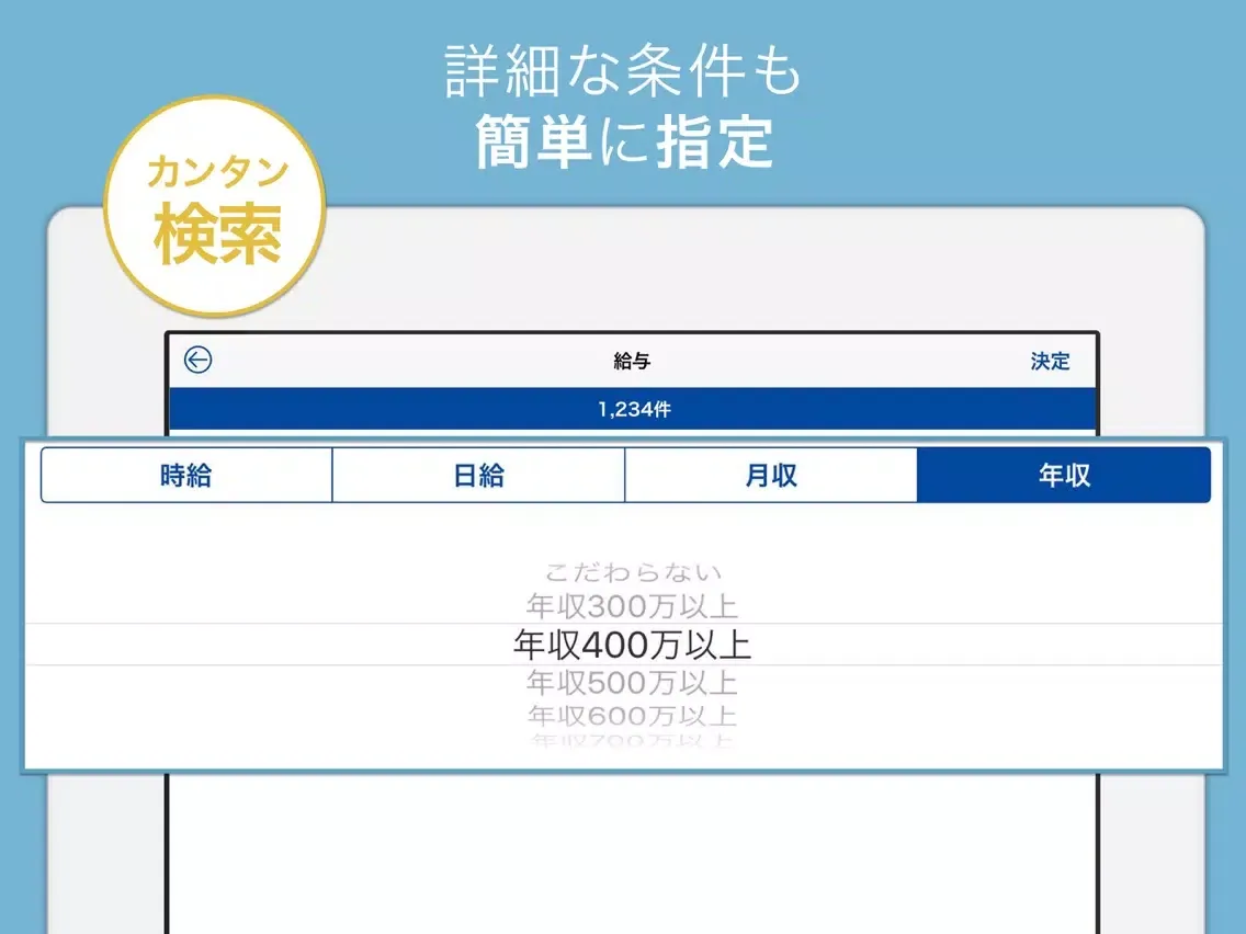 転職サーチ 正社員・派遣社員の仕事探しアプリ iPad  স্ক্রিনশট