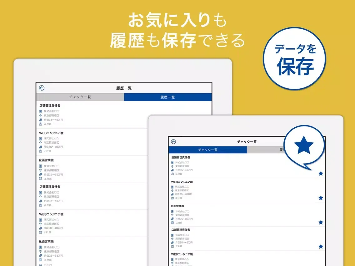 転職サーチ 正社員・派遣社員の仕事探しアプリ iPad  স্ক্রিনশট