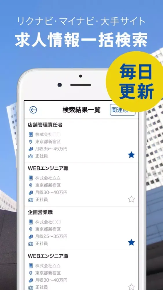 転職サーチ 正社員・派遣社員の仕事探しアプリ স্ক্রিনশট