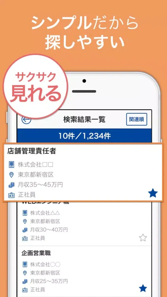 転職サーチ 正社員・派遣社員の仕事探しアプリ স্ক্রিনশট