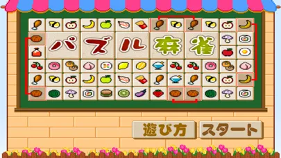 تصاویر Puzzle Mahjong!