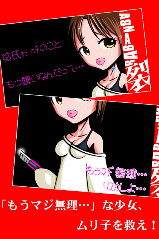 Barabaranba!【FreeComboAction】 スクリーンショット