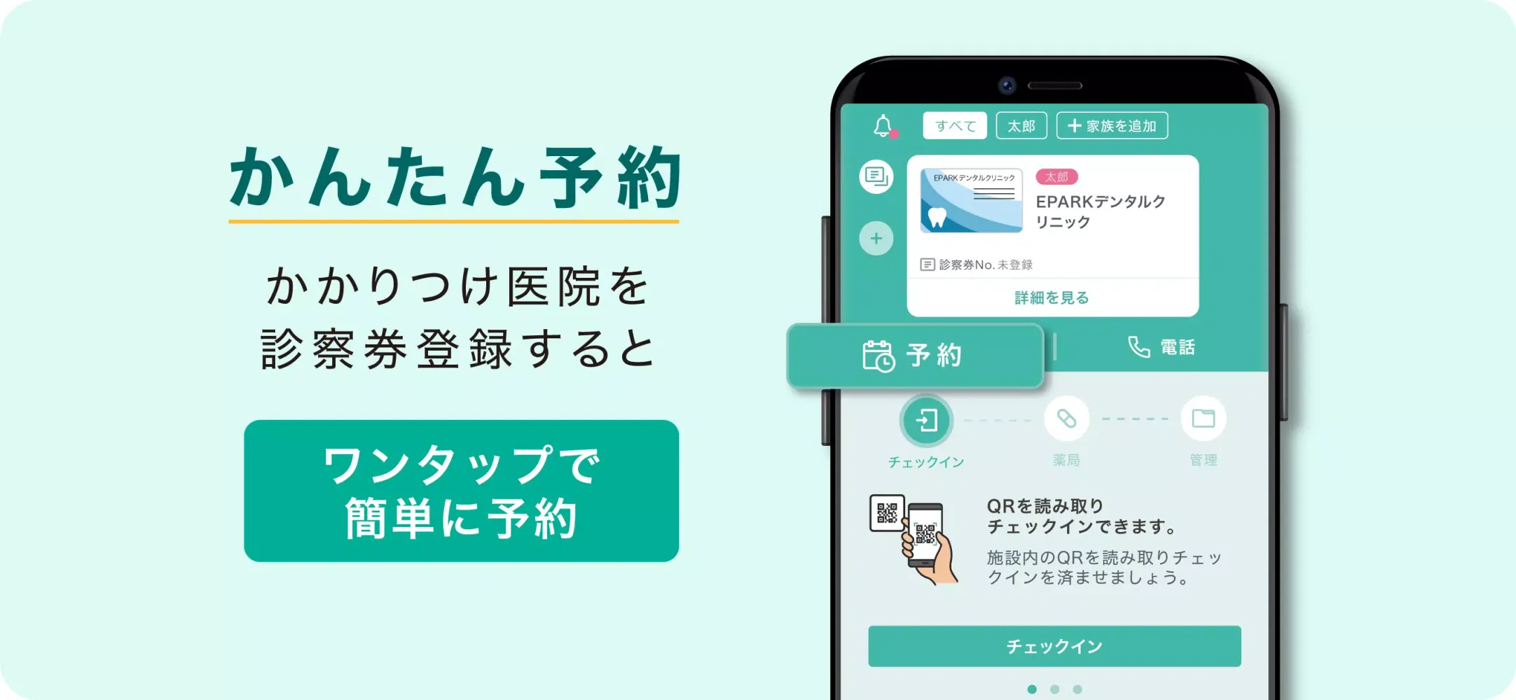 ภาพหน้าจอของ EPARKデジタル診察券　医院の検索予約や診察券・医療費管理