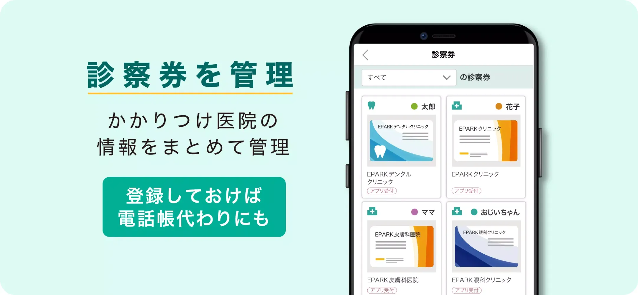 ภาพหน้าจอของ EPARKデジタル診察券　医院の検索予約や診察券・医療費管理