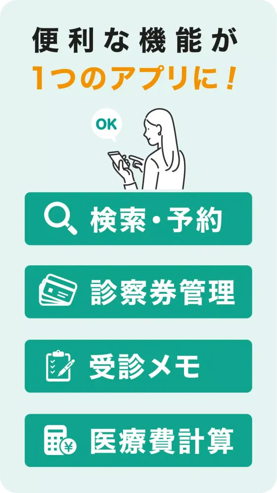 ภาพหน้าจอของ EPARKデジタル診察券　医院の検索予約や診察券・医療費管理