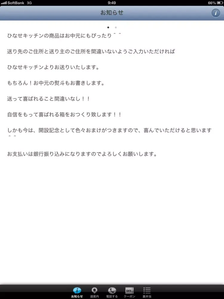 ひなせキッチン iPad  Screenshots