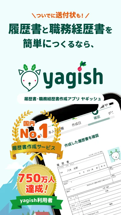 履歴書・職務経歴書 作成 Yagish Screenshots