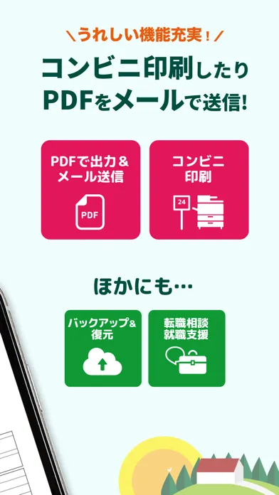 履歴書・職務経歴書 作成 Yagish Screenshots