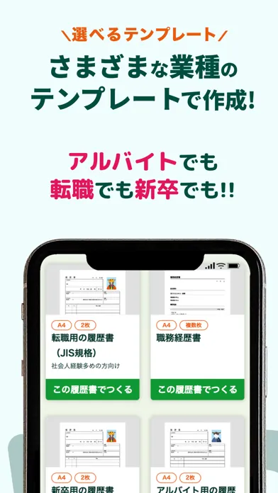 履歴書・職務経歴書 作成 Yagish Screenshots