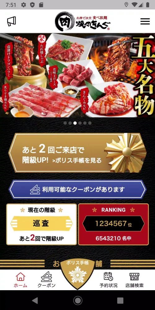 Tangkapan skrin 焼肉きんぐ公式アプリ