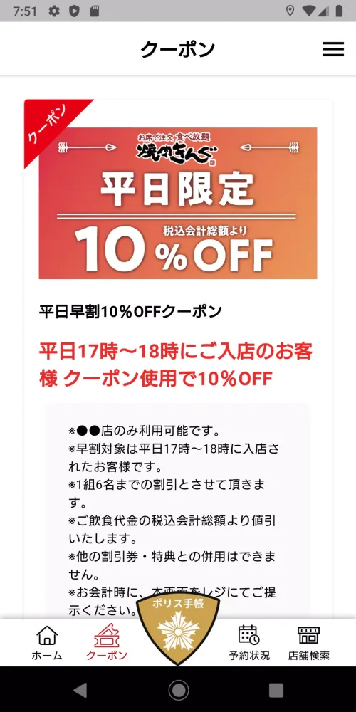 Tangkapan skrin 焼肉きんぐ公式アプリ