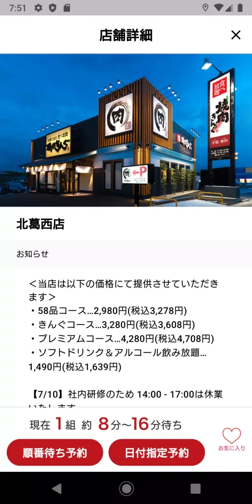 Tangkapan skrin 焼肉きんぐ公式アプリ