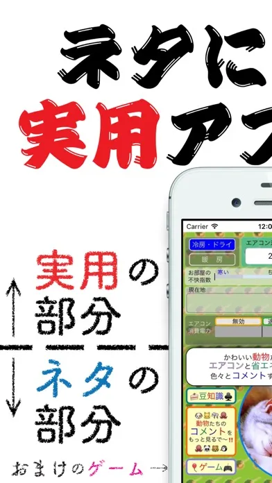 エアコンde省エネ！ 〜 大阪弁と動物達の奇妙な実用アプリ！ Ekran Görüntüleri