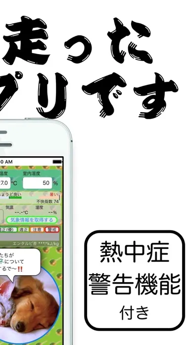 エアコンde省エネ！ 〜 大阪弁と動物達の奇妙な実用アプリ！ Ekran Görüntüleri