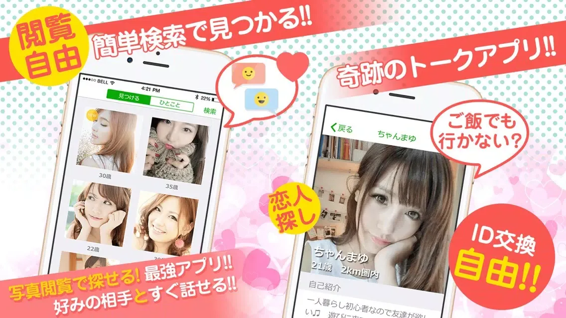 Tangkapan layar 出会い系 - 出会い新発見！おねだりフレンド