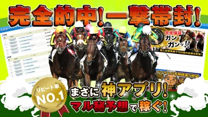 競馬予想 JRA馬券で収支アップ Ekran Görüntüleri
