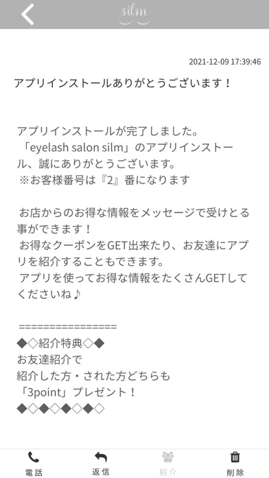 eyelash salon silm公式アプリ スクリーンショット