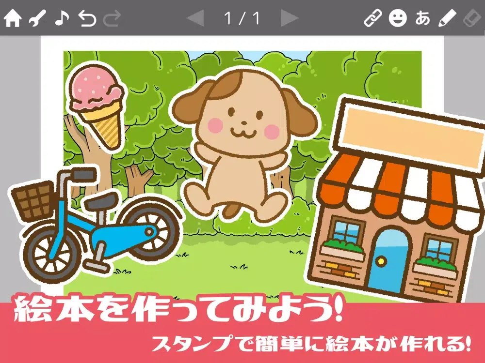 絵本クリエイター iPad  スクリーンショット