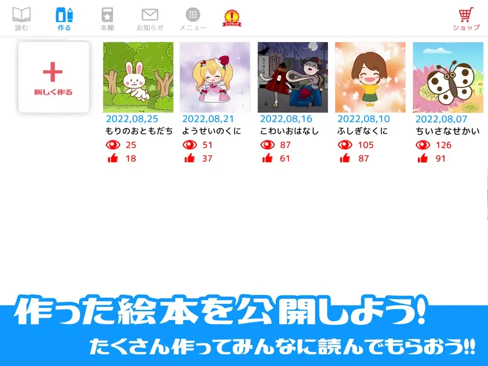 絵本クリエイター iPad  スクリーンショット