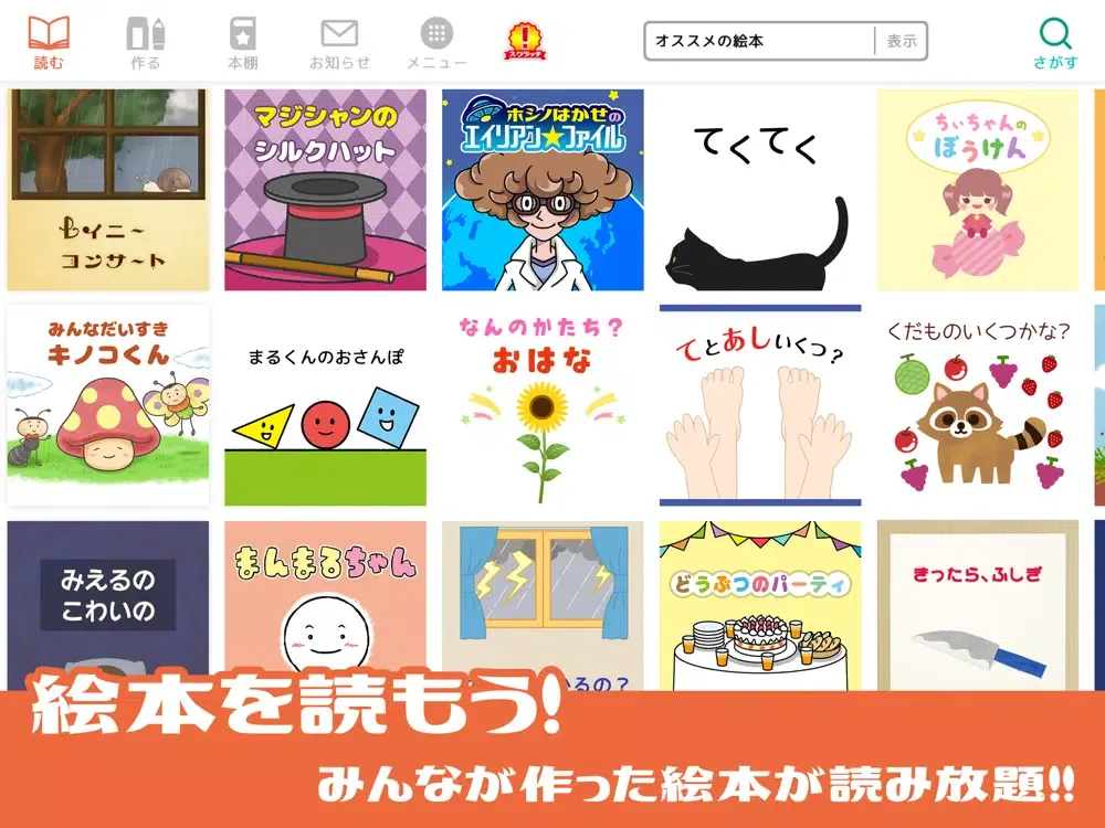 絵本クリエイター iPad  スクリーンショット