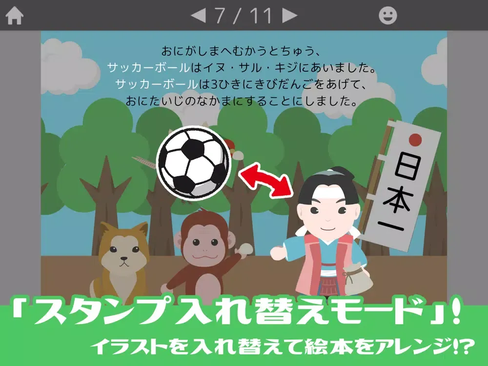 絵本クリエイター iPad  スクリーンショット