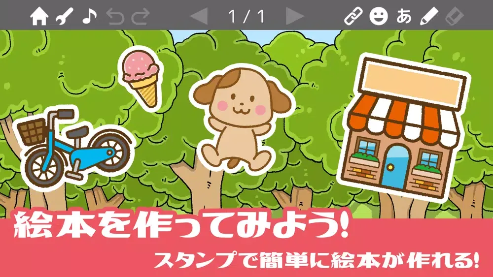 絵本クリエイター スクリーンショット
