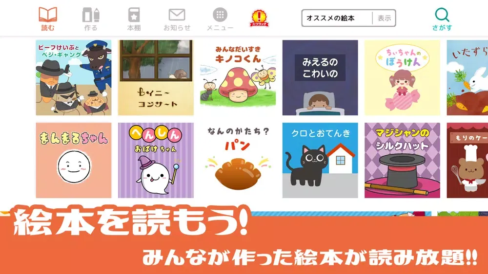 絵本クリエイター スクリーンショット
