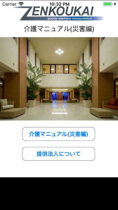 Care Manual (Disaster Edition)应用截图