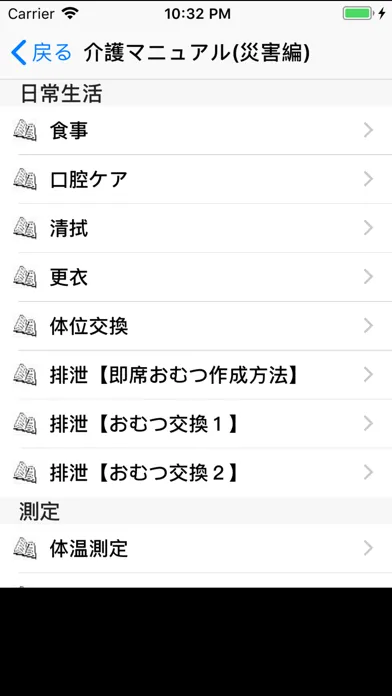 Care Manual (Disaster Edition)应用截图