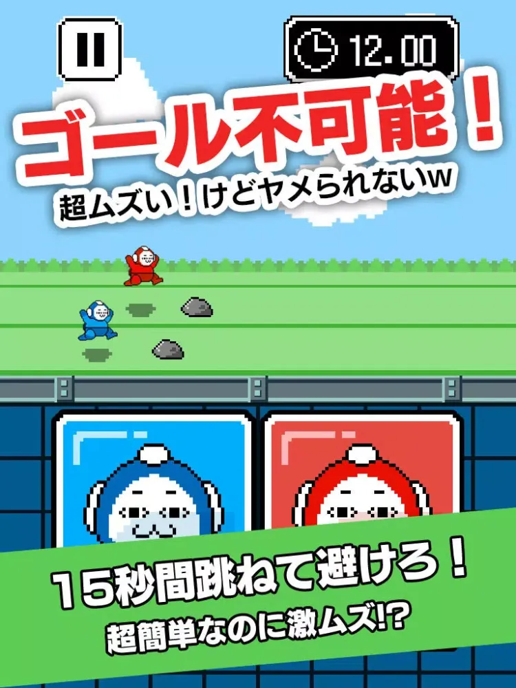 ゴール、無理ww　激ムズ15秒ゲーム!! iPad 應用截圖