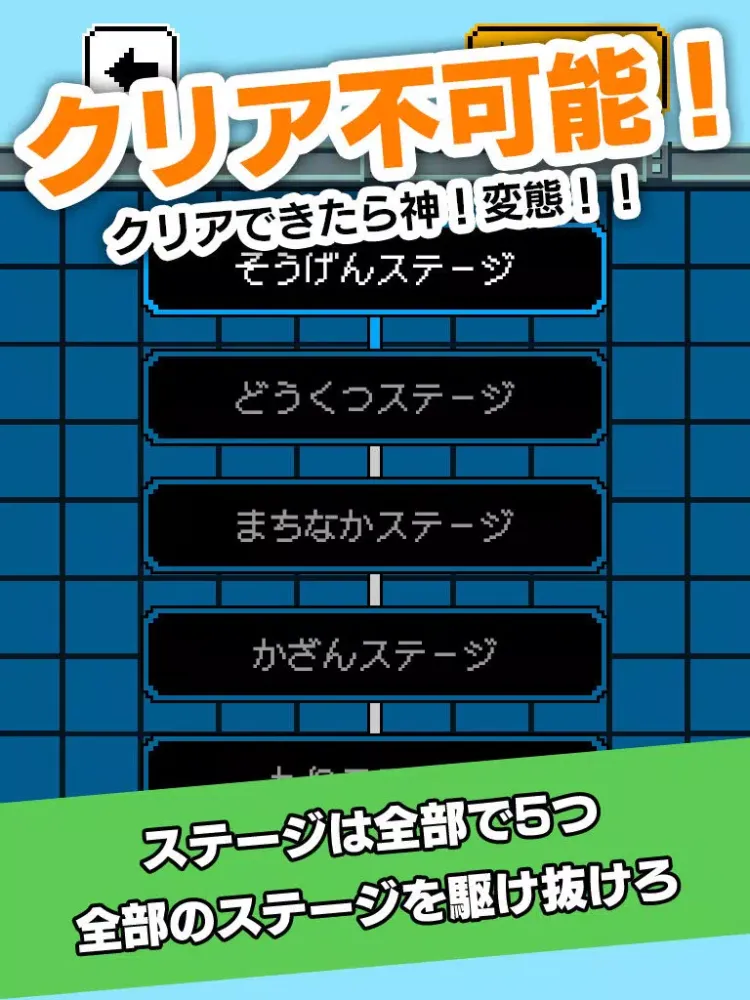 ゴール、無理ww　激ムズ15秒ゲーム!! iPad 應用截圖