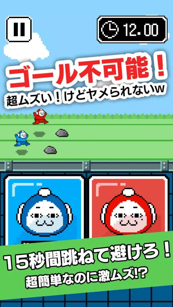 ゴール、無理ww　激ムズ15秒ゲーム!!應用截圖
